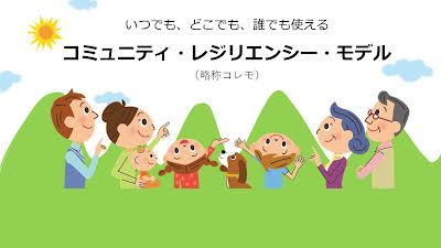 災害時：体も脳も休むべき時に休ませて　
