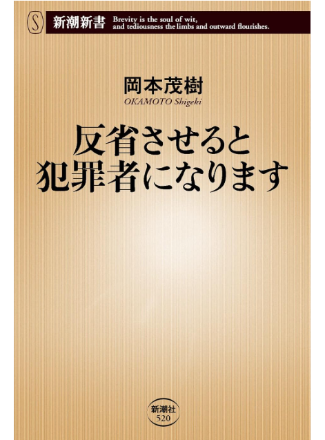 性加害行動は迅速に専門的関係機関につながねばならない理由